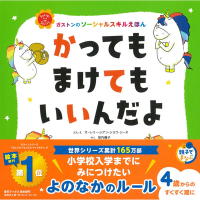 かっても まけても いいんだよ