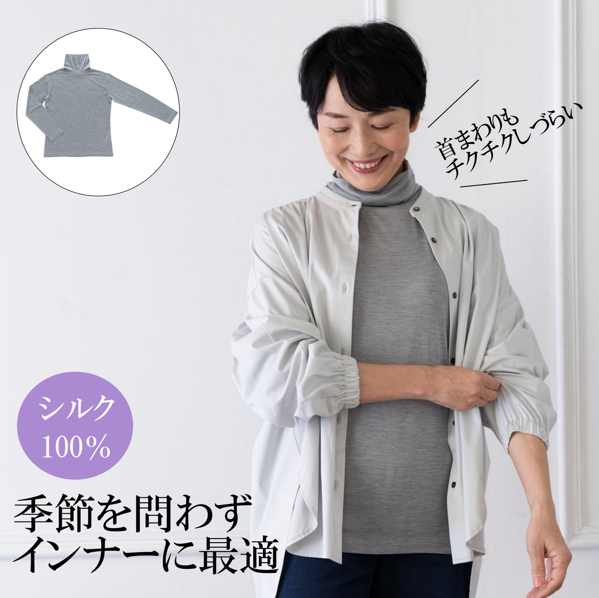 シルク100%のハイネックカットソー（ライトグレー） – トモノテ by 