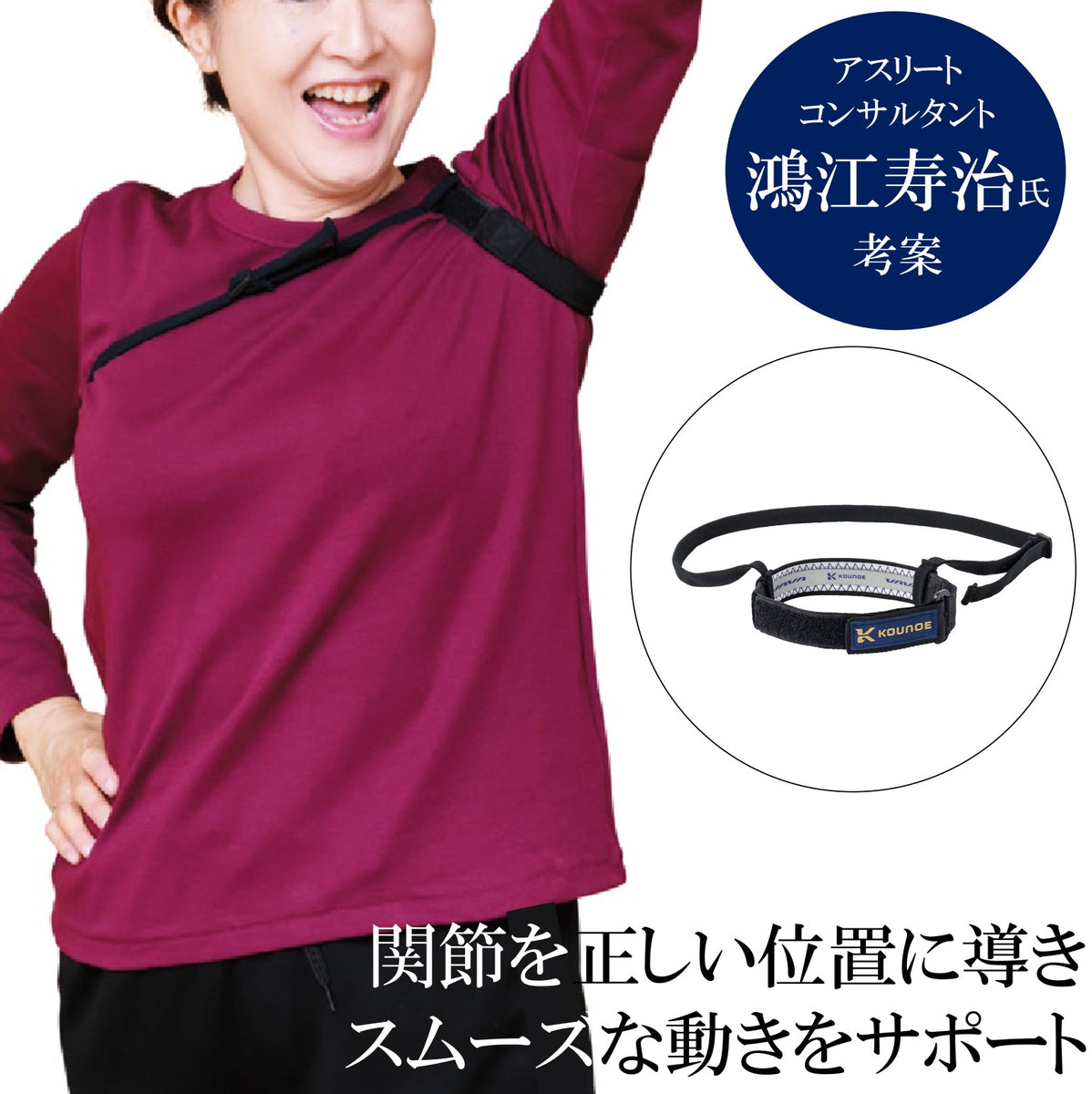 うで体？あし体？ コウノエベルト うで体用 鴻江(こうのえ)理論に