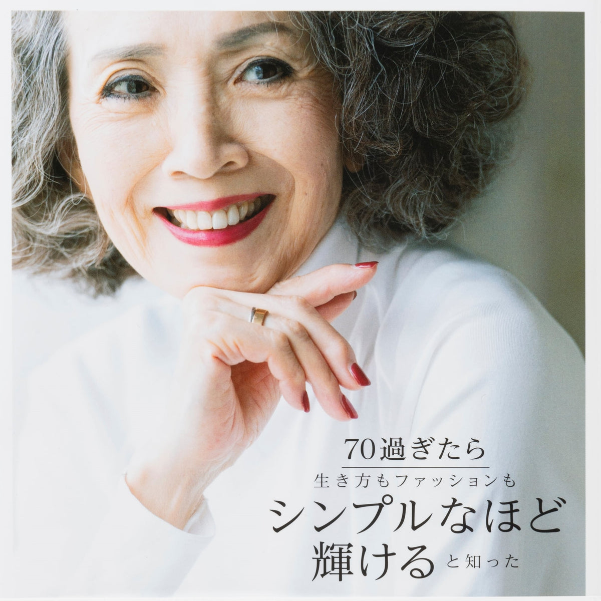 安奈淳『Marché de Anna』 トモノテ by主婦の友