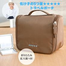 画像をギャラリービューアに読み込む, 化け子の５つ星★★★★★トラベルポーチ