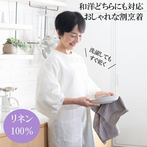 リネン100％の風合いの日本製の着物割烹着