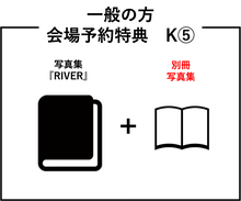 画像をギャラリービューアに読み込む, 【会場限定版】RIVER　Yamauchi Keisuke