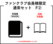 画像をギャラリービューアに読み込む, 【FC限定通常版】RIVER　Yamauchi Keisuke