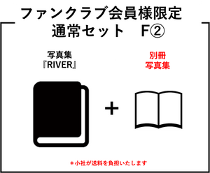 【FC限定通常版】RIVER　Yamauchi Keisuke