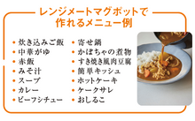 画像をギャラリービューアに読み込む, レンジでご飯が炊ける！時短・ほったらかし調理　レンジメートマグポット