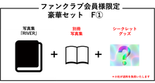 画像をギャラリービューアに読み込む, 【FC限定豪華版】RIVER　Yamauchi Keisuke