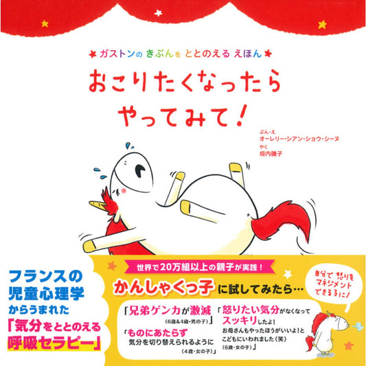 おこりたくなったら　やってみて！