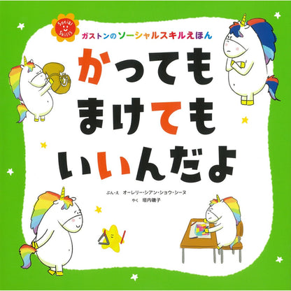 かっても　まけても　いいんだよ