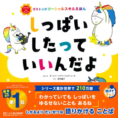 しっぱいしたって　いいんだよ