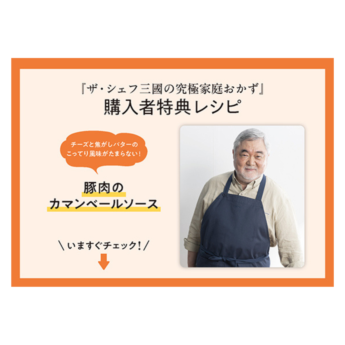 ザ・シェフ三國の究極家庭おかず