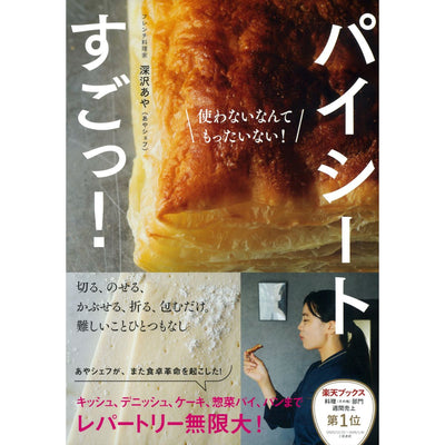 パイシートすごっ！