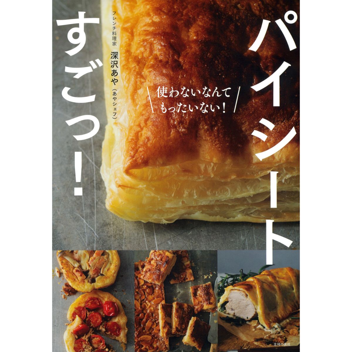 パイシートすごっ！