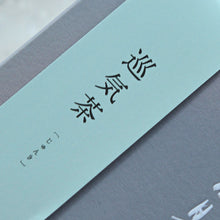 画像をギャラリービューアに読み込む, 人気ブレンド茶2種セット（巡気茶＆排毒茶）／日々是薬膳