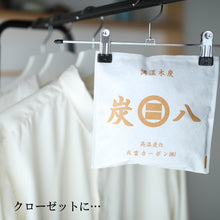 画像をギャラリービューアに読み込む, 出雲屋炭八  調湿木炭　スマート小袋3袋セット