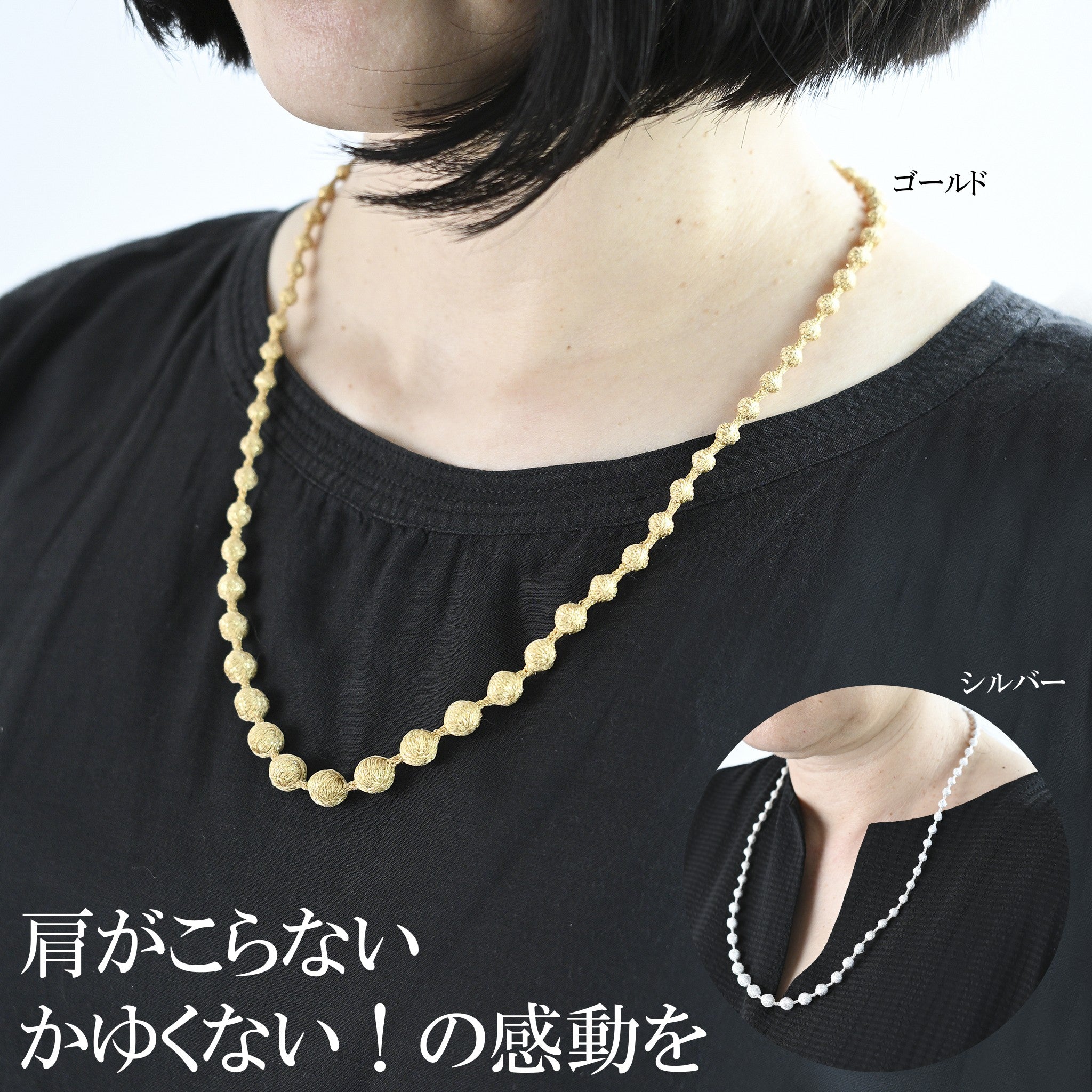 軽くてやさしい糸のネックレス スフィア・プラス60