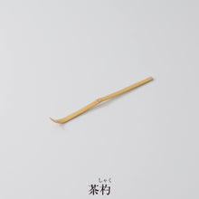 画像をギャラリービューアに読み込む, どこでも一服 すべて漆器の利休茶箱セット―chabako―