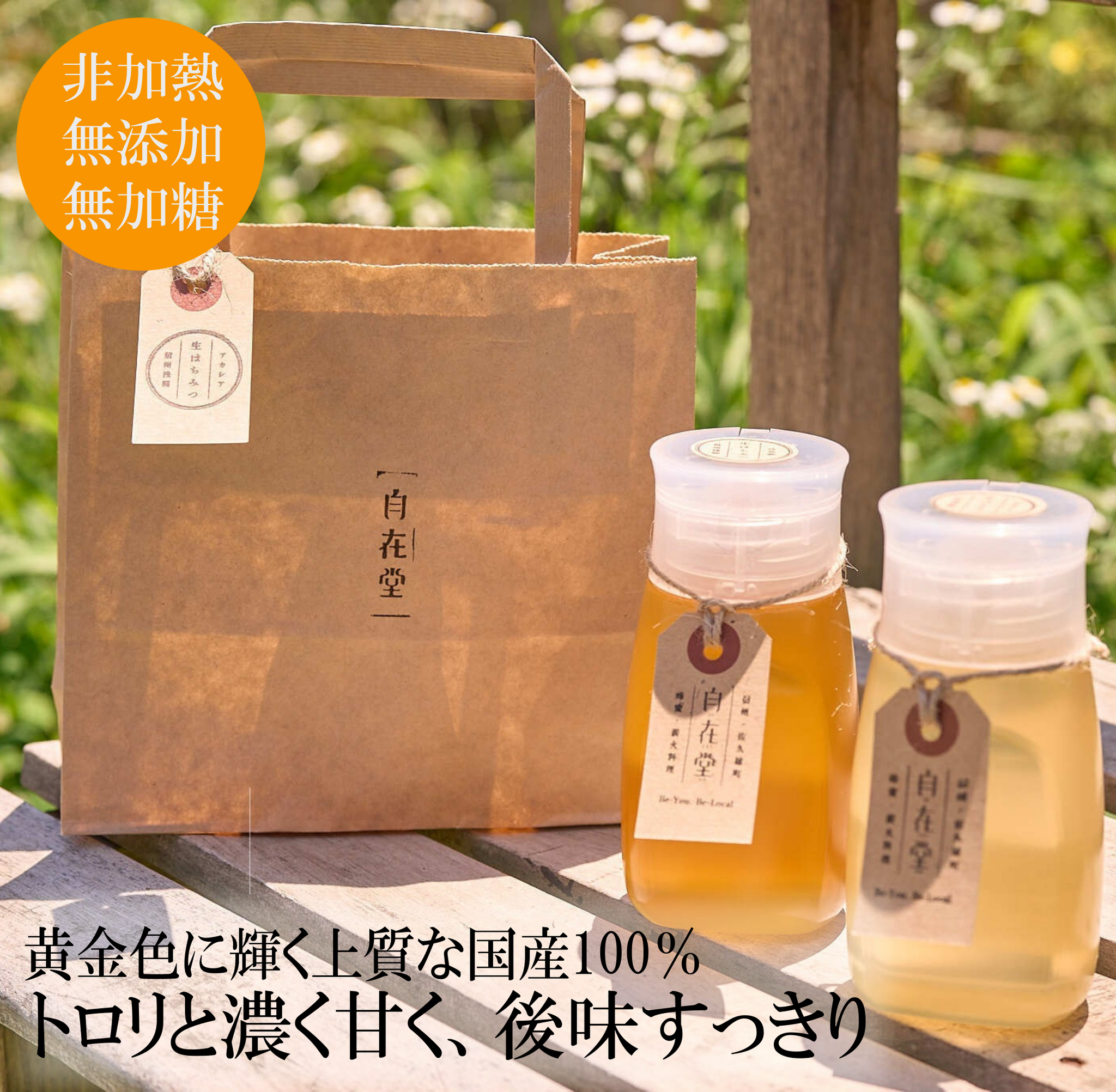 信州産アカシア・百花はちみつ 【公式通販】