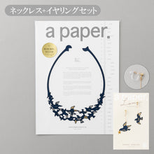 画像をギャラリービューアに読み込む, ペーパージュエリーセット Kamome（カモメ）