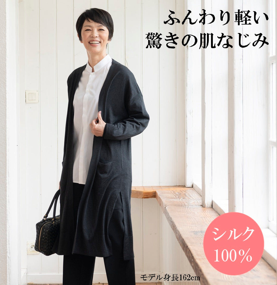 シルク100％のロングカーディガン/チャコールグレー