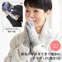 画像をギャラリービューアに読み込む, 極暖シルク 指先開きハンドウォーマー