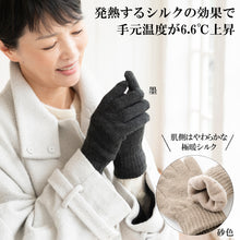画像をギャラリービューアに読み込む, 極暖シルク 2重編み手袋