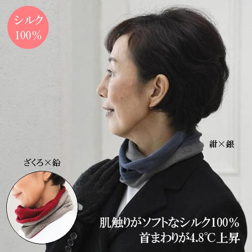 絹屋　極暖シルク ネックウォーマー