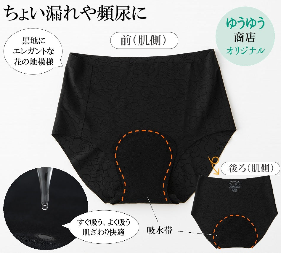 ゆうゆうオリジナル 安心吸水ショーツブラック花柄 　同サイズ2枚セット