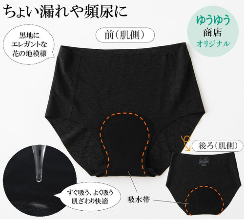 ゆうゆうオリジナル 安心吸水ショーツブラック花柄 　同サイズ2枚セット