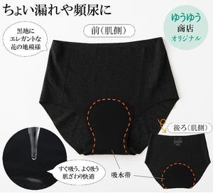 ゆうゆうオリジナル 安心吸水ショーツブラック花柄 　同サイズ2枚セット