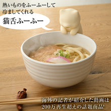 画像をギャラリービューアに読み込む, 熱々を優しく適温に　 猫舌ふーふー