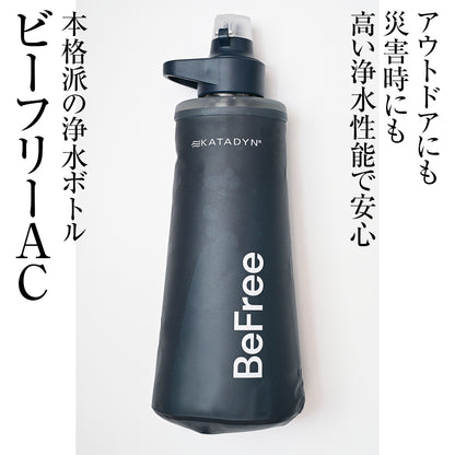 驚きの浄水ボトル！アウトドアにも防災にも　ビーフリーAC 1.0L ブルー