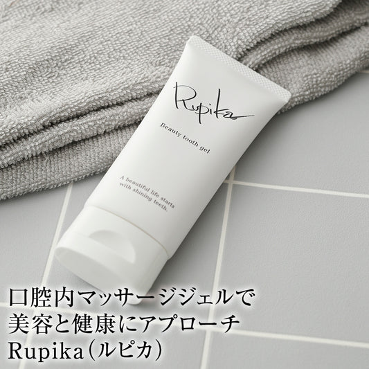 お口の中から健康と若さを　口腔美容ジェル・ルピカ