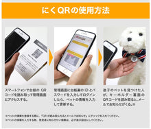 画像をギャラリービューアに読み込む, 見つかる迷子札 にくQR