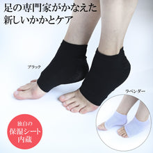 画像をギャラリービューアに読み込む, うるおす かかとカバー／ケアソク