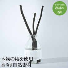 画像をギャラリービューアに読み込む, 林業から生まれた森の枝リードディフューザー（クロモジ）