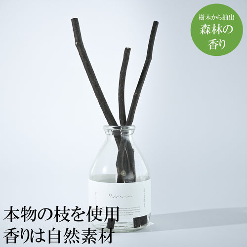 林業から生まれた森の枝リードディフューザー（クロモジ）