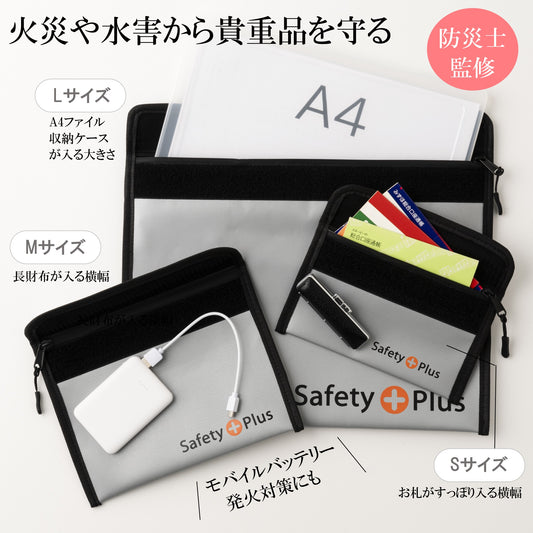 防災用 耐火・耐水バッグS・M・Lセット