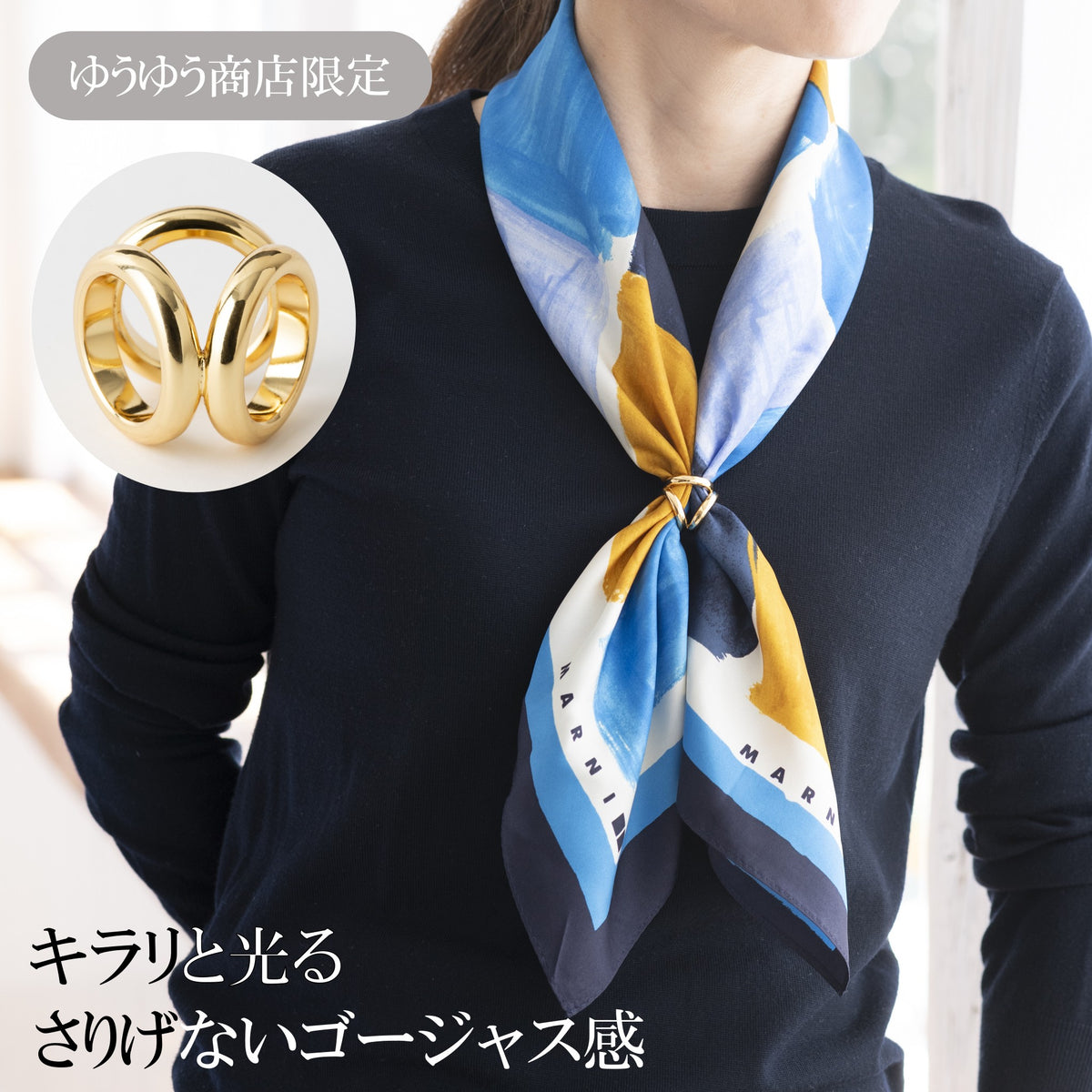 ゆうゆう商店限定 スカーフリング – トモノテ by@主婦の友