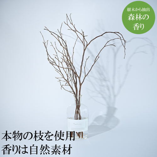 林業から生まれた森の枝　ヒメシャラリードディフューザーセット