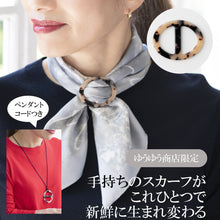 画像をギャラリービューアに読み込む, ゆうゆう商店限定　スカーフバックル　ペンダントコードつき