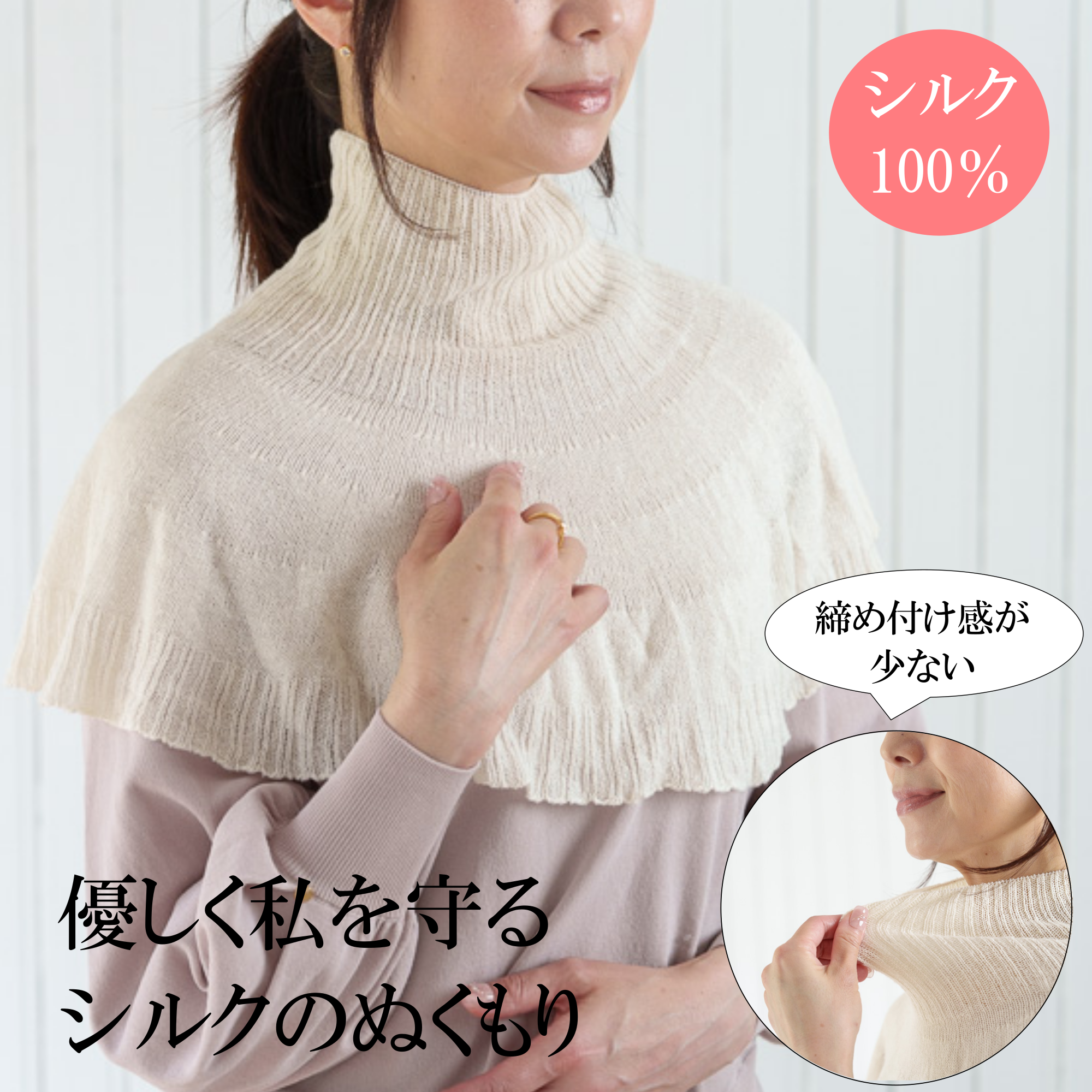 「絹屋」シルク100％　ふわふわケープ　白（生成）