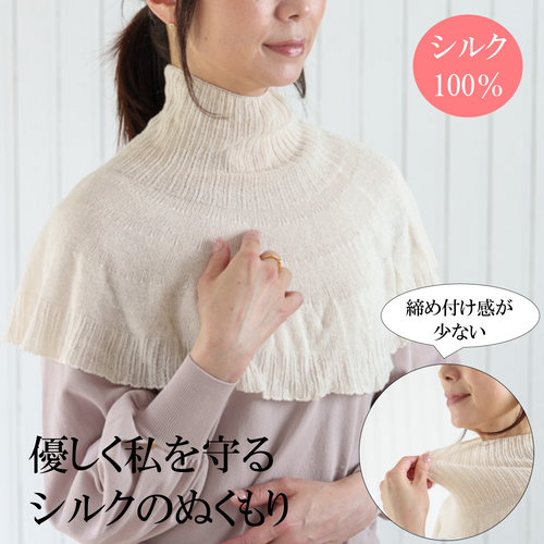 「絹屋」シルク100％　ふわふわケープ　白（生成）