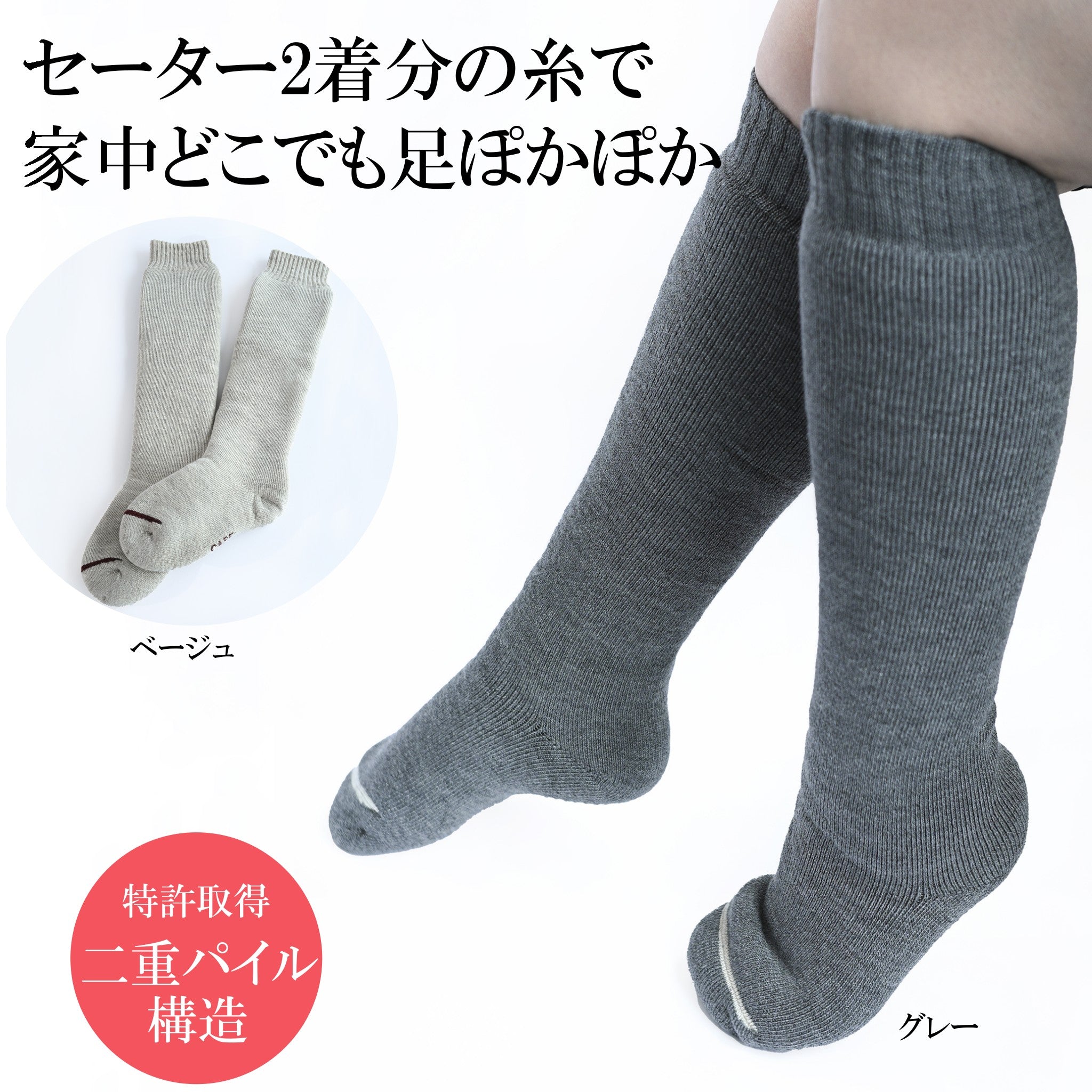 あたためる おうちロング ソックス／ケアソク – トモノテ by@主婦の友
