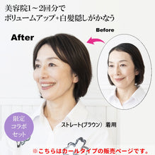 画像をギャラリービューアに読み込む, 自然にボリュームアップウィッグ　カールタイプ　ゆうゆう限定セット