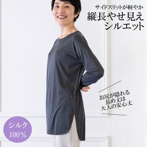 100％シルクロングTシャツ（チャコールグレー）