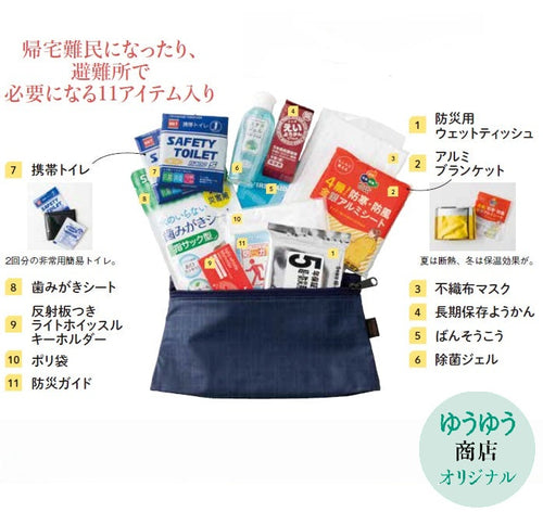 ゆうゆうオリジナル防災グッズ１１inポーチ（ネイビーパープル）