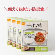 画像をギャラリービューアに読み込む, 一汁ご膳　けんちん汁と白飯のセット４箱