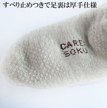 画像をギャラリービューアに読み込む, あたためる おうちロング ソックス／ケアソク