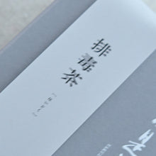 画像をギャラリービューアに読み込む, 人気ブレンド茶2種セット（巡気茶＆排毒茶）／日々是薬膳